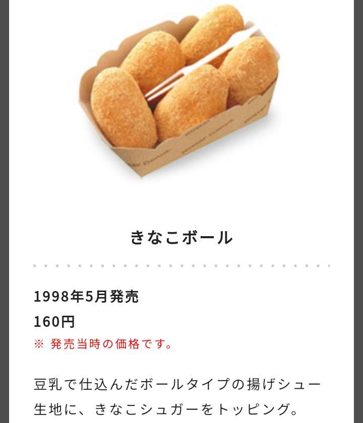 【復刻希望】ミスタードーナツでまた食べたい商品 Part5