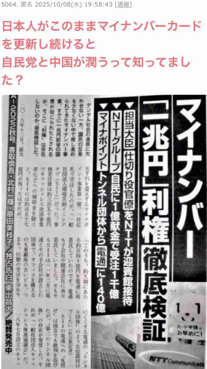 マイナ保険証