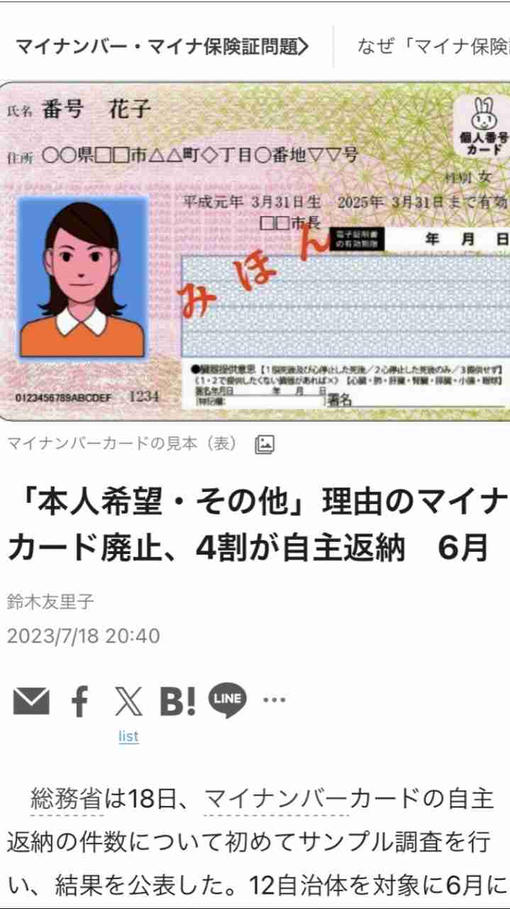マイナ保険証