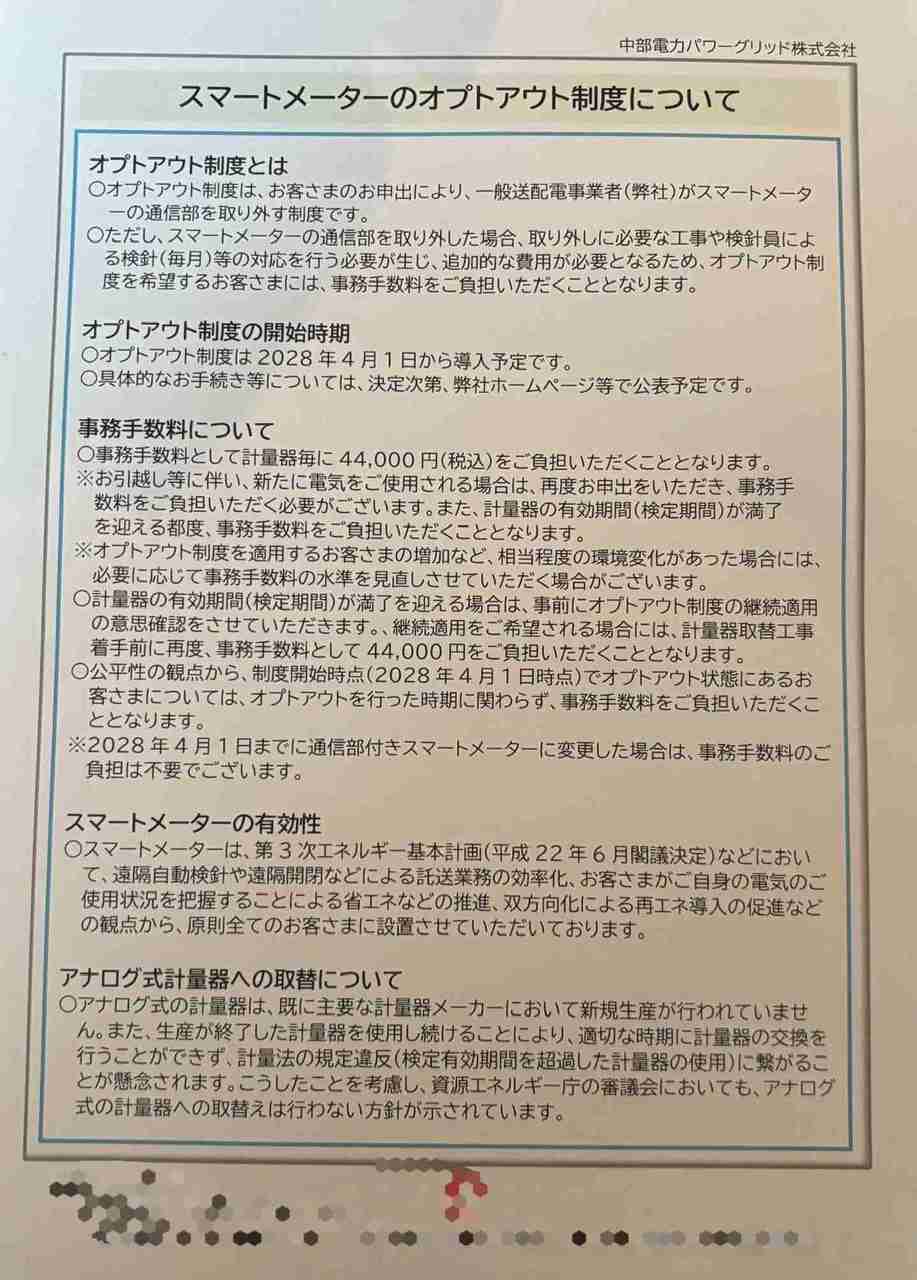 マイナ保険証