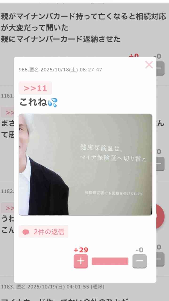 マイナ保険証