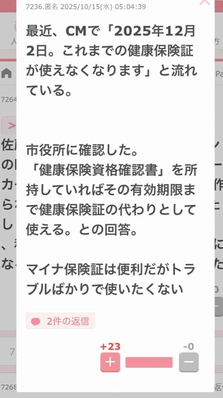 マイナ保険証