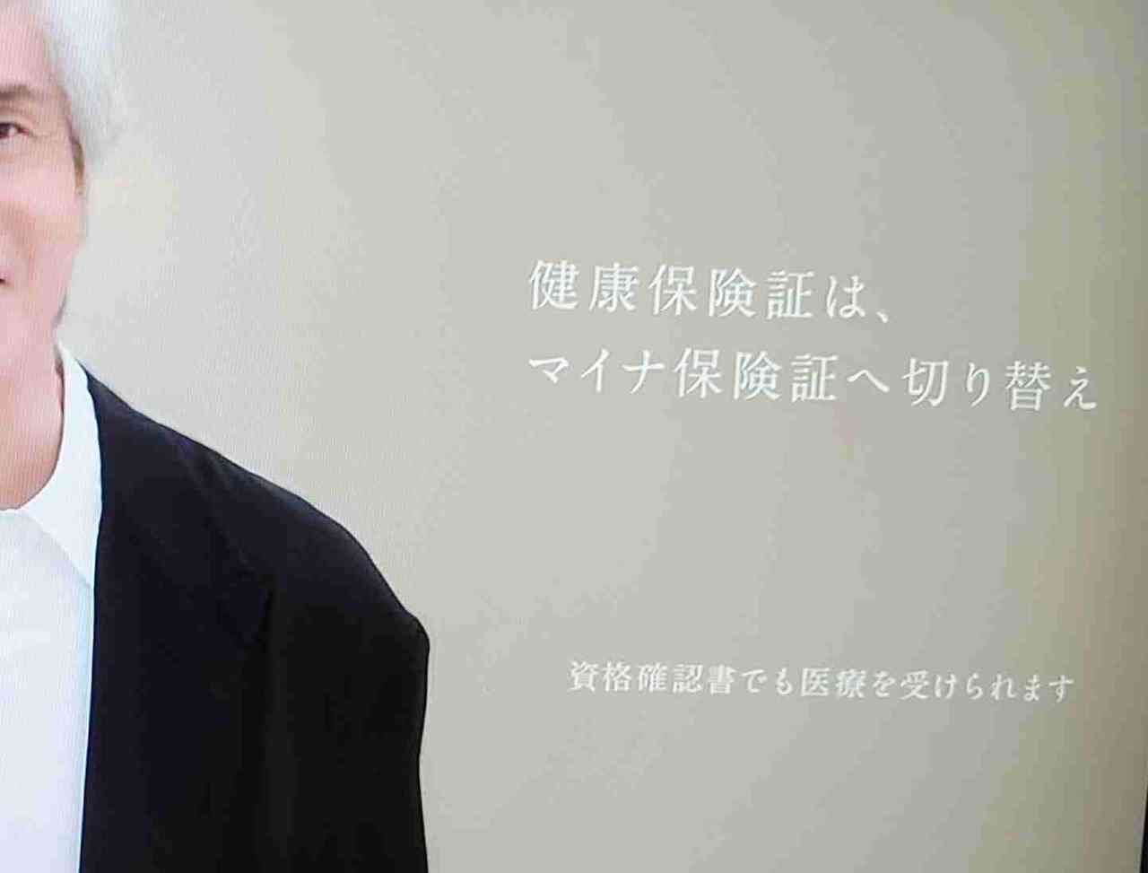 マイナ保険証