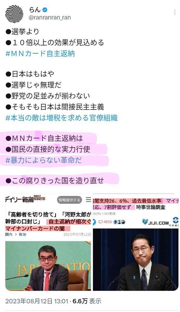 マイナ保険証