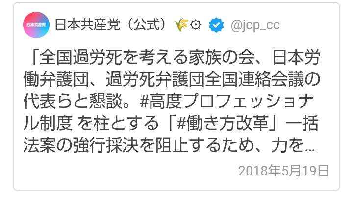 「古い精神主義の復活」 高市氏「馬車馬」発言に過労死弁護団が抗議