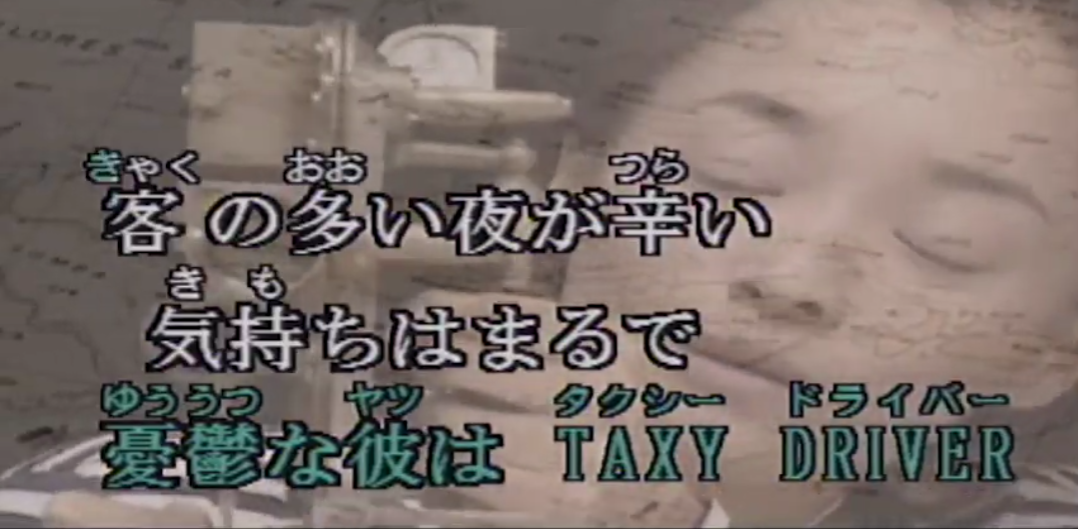 タクシー業界について