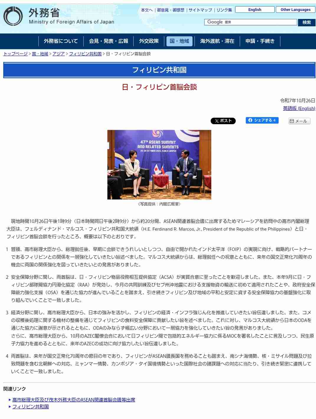 高市首相、トランプ大統領に“ノーベル平和賞推薦”伝える方向で調整