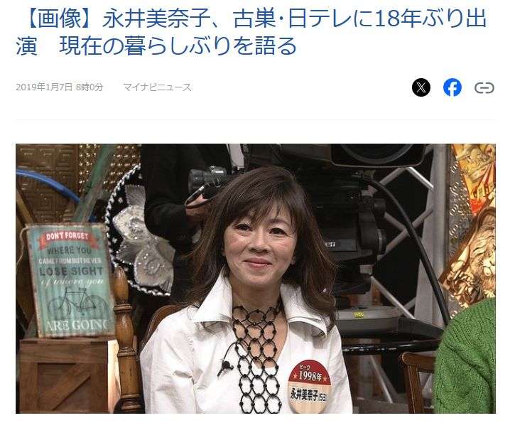 時が止まってる!元祖アイドルアナ、還暦の現在が美貌すぎて…神田うのが公開「マジカル頭脳パワー」から30年