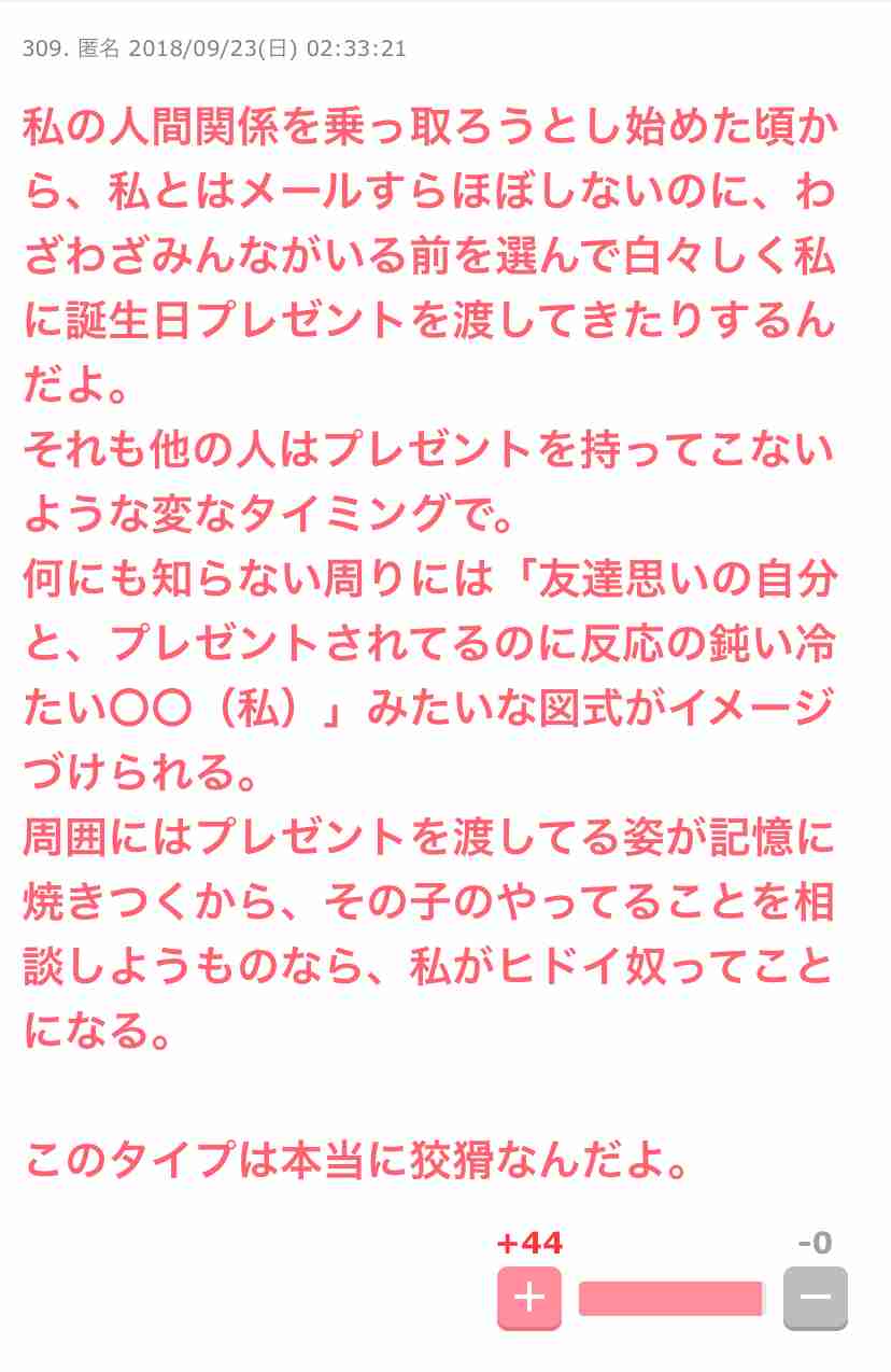 親しい人を奪ってくる人