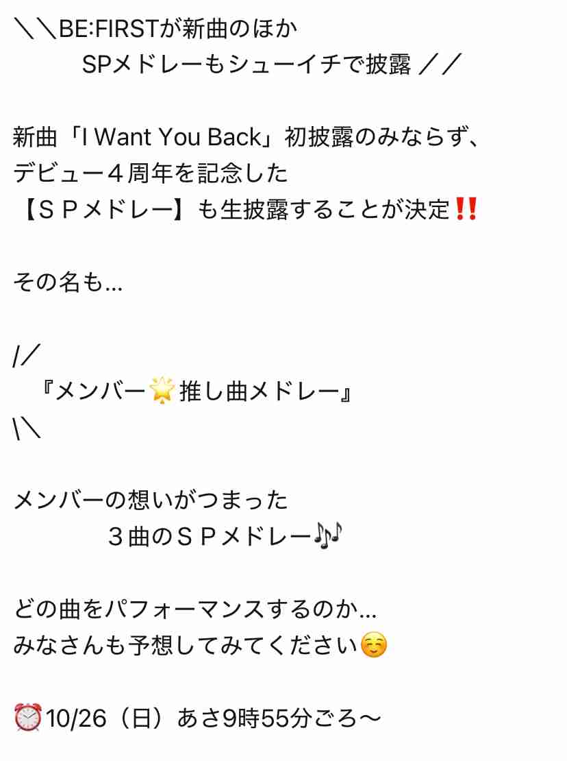 BE:FIRST ファントピ47【アンチ禁止】