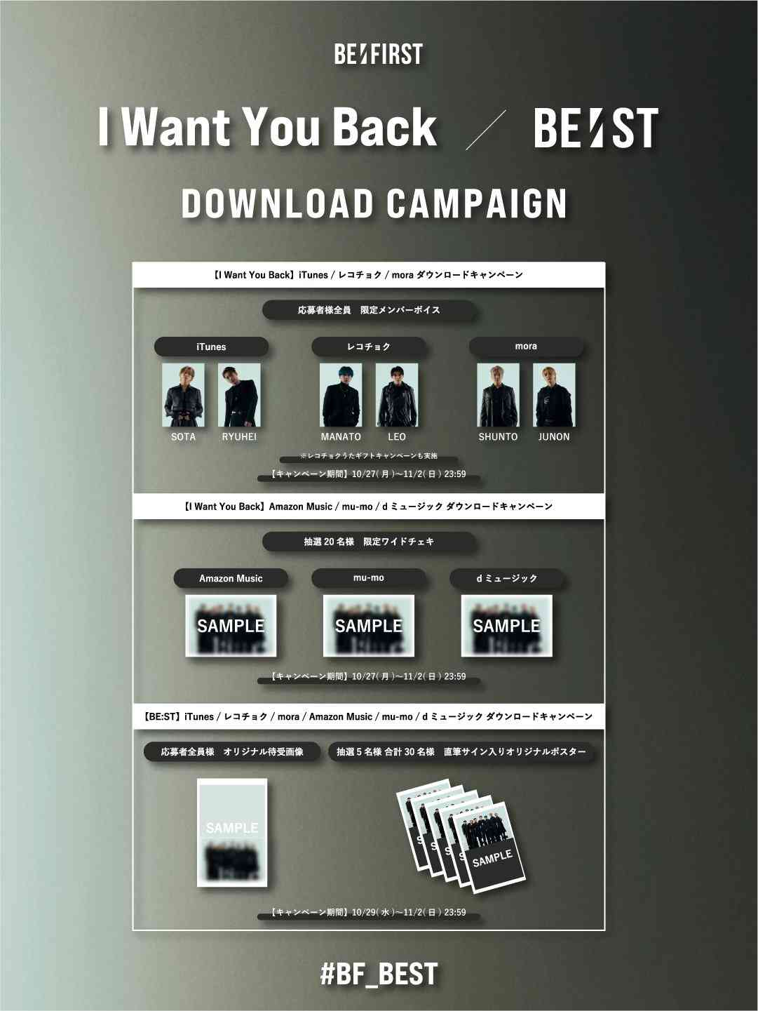 BE:FIRST ファントピ47【アンチ禁止】