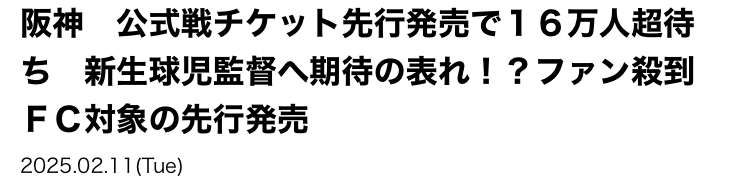 🐯阪神タイガース 応援トピ🐯