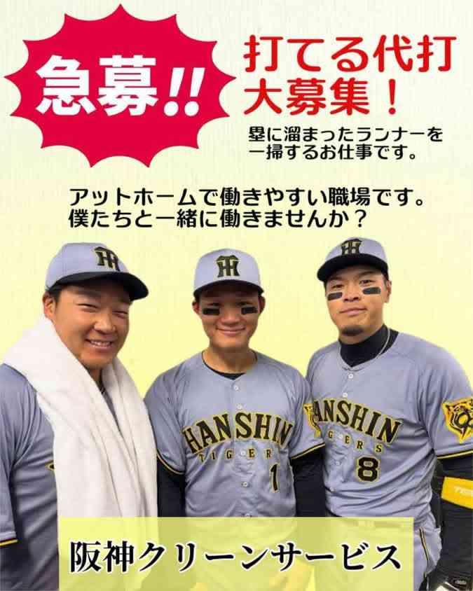 🐯阪神タイガース 応援トピ🐯