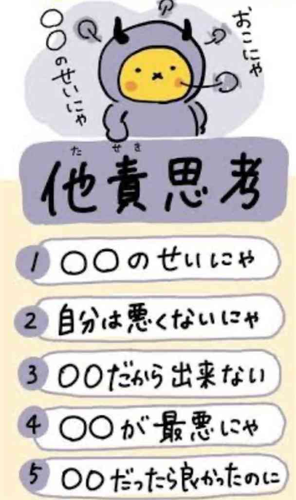 「他責思考」について語りたい