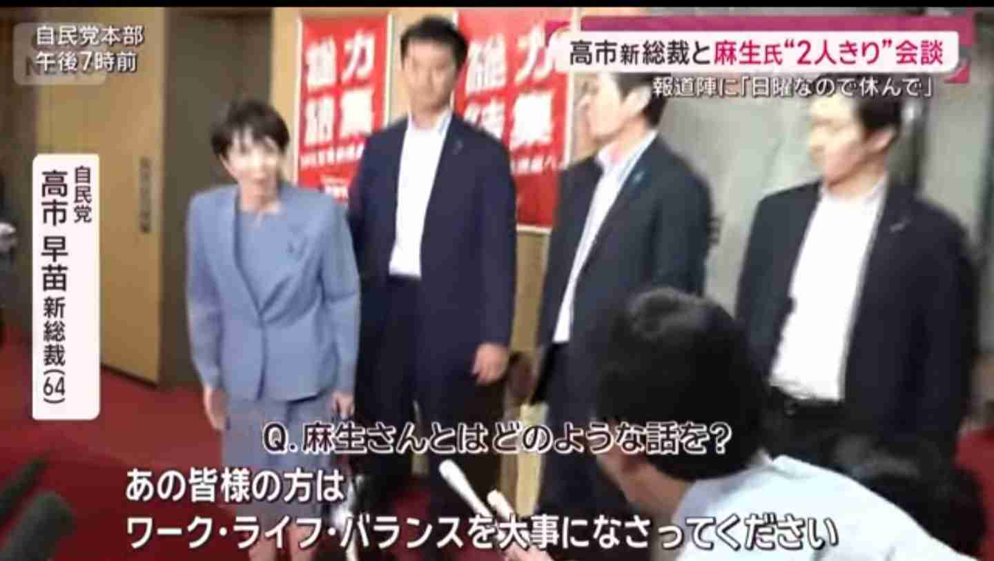 高市氏の「ワークライフバランス捨てる」発言に批判相次ぐ。「総裁の発言の重み、影響力わかっていない」の声