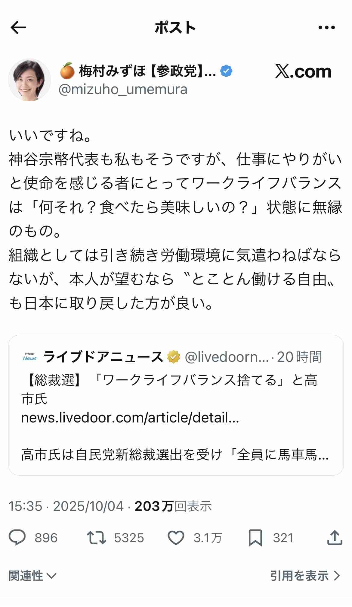 高市氏の「ワークライフバランス捨てる」発言に批判相次ぐ。「総裁の発言の重み、影響力わかっていない」の声