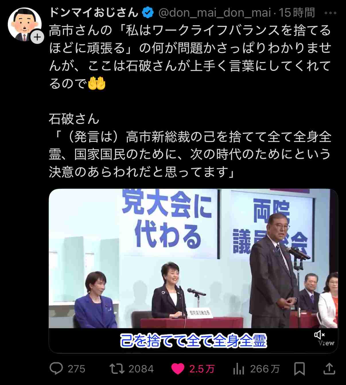 高市氏の「ワークライフバランス捨てる」発言に批判相次ぐ。「総裁の発言の重み、影響力わかっていない」の声