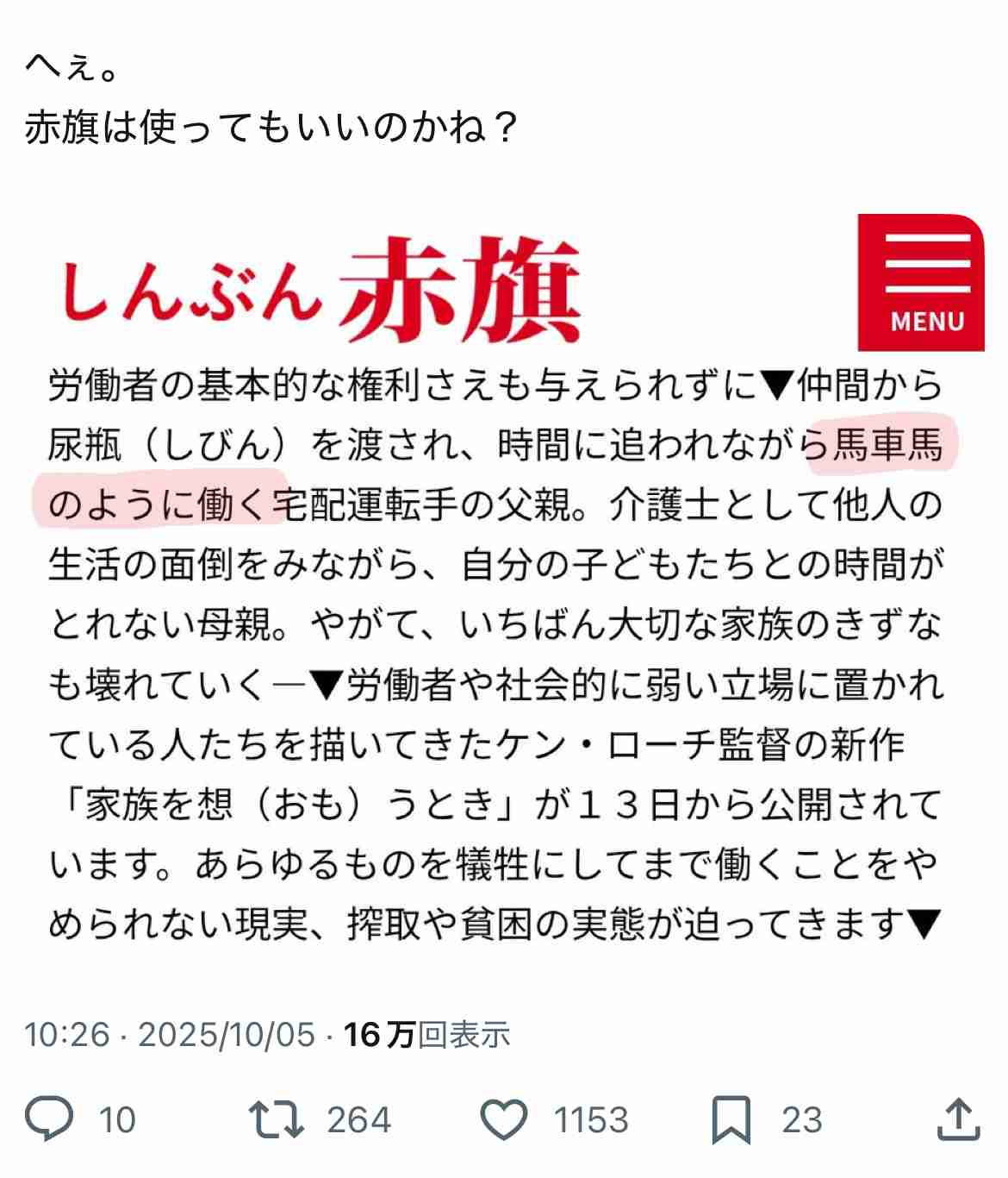 高市氏の「ワークライフバランス捨てる」発言に批判相次ぐ。「総裁の発言の重み、影響力わかっていない」の声
