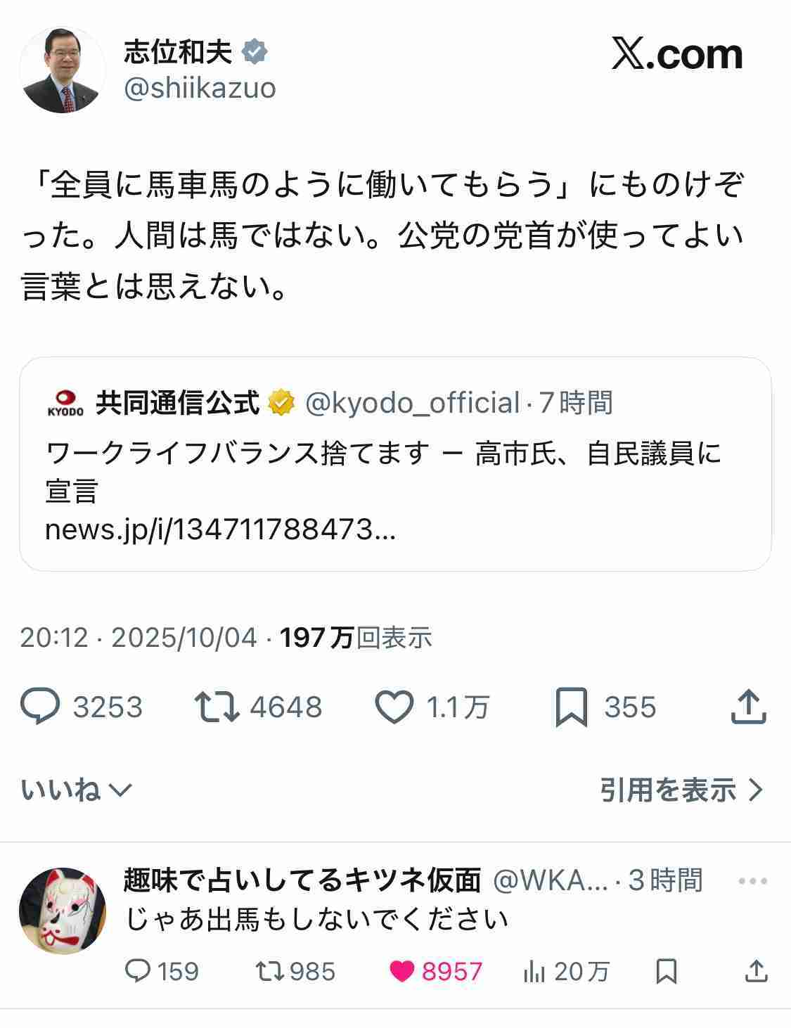 高市氏の「ワークライフバランス捨てる」発言に批判相次ぐ。「総裁の発言の重み、影響力わかっていない」の声