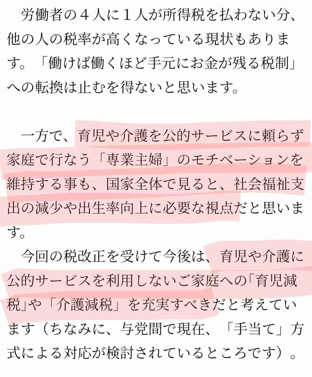 高市氏の「ワークライフバランス捨てる」発言に批判相次ぐ。「総裁の発言の重み、影響力わかっていない」の声