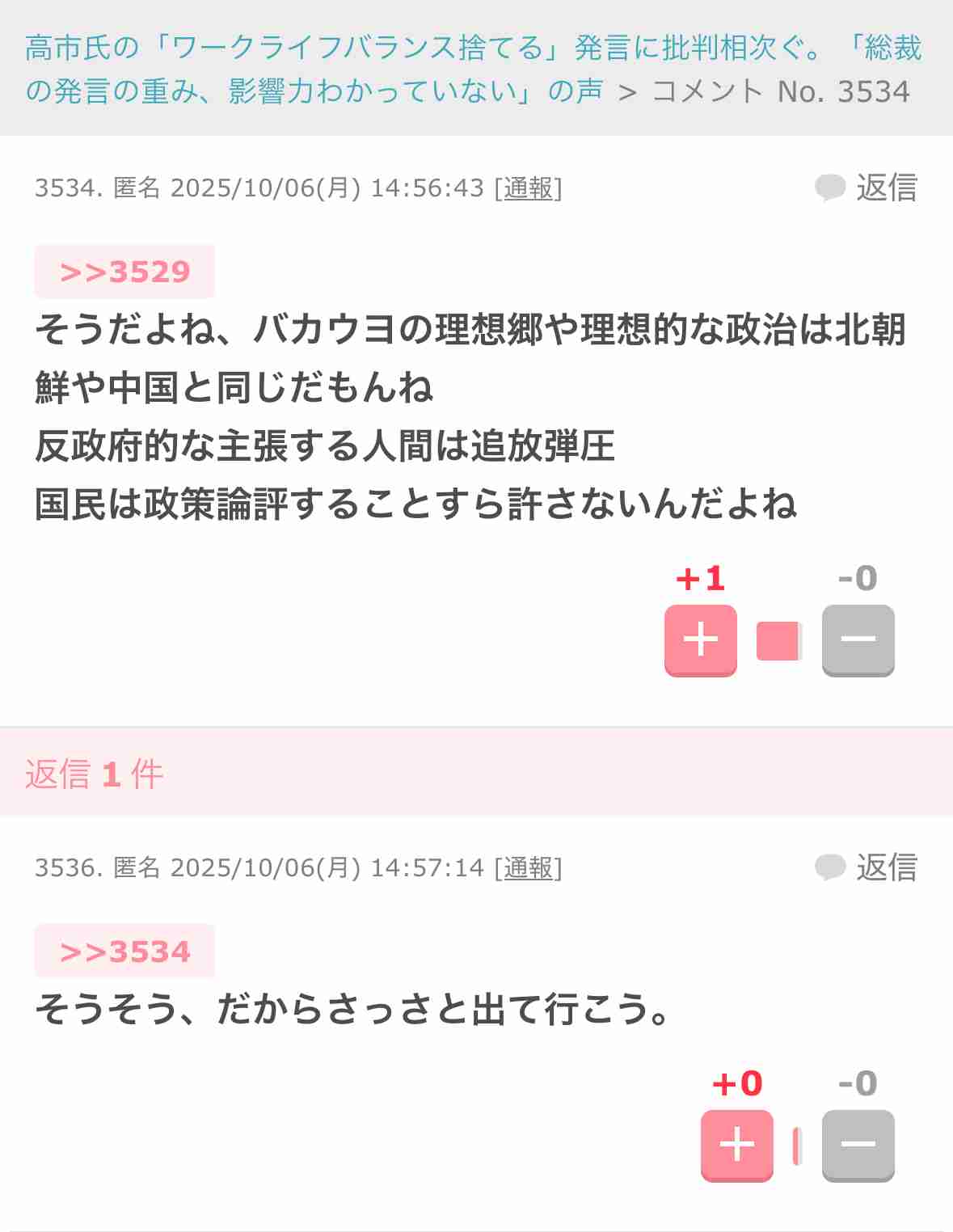 高市氏の「ワークライフバランス捨てる」発言に批判相次ぐ。「総裁の発言の重み、影響力わかっていない」の声