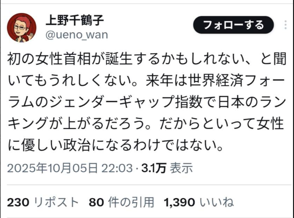 高市氏の「ワークライフバランス捨てる」発言に批判相次ぐ。「総裁の発言の重み、影響力わかっていない」の声
