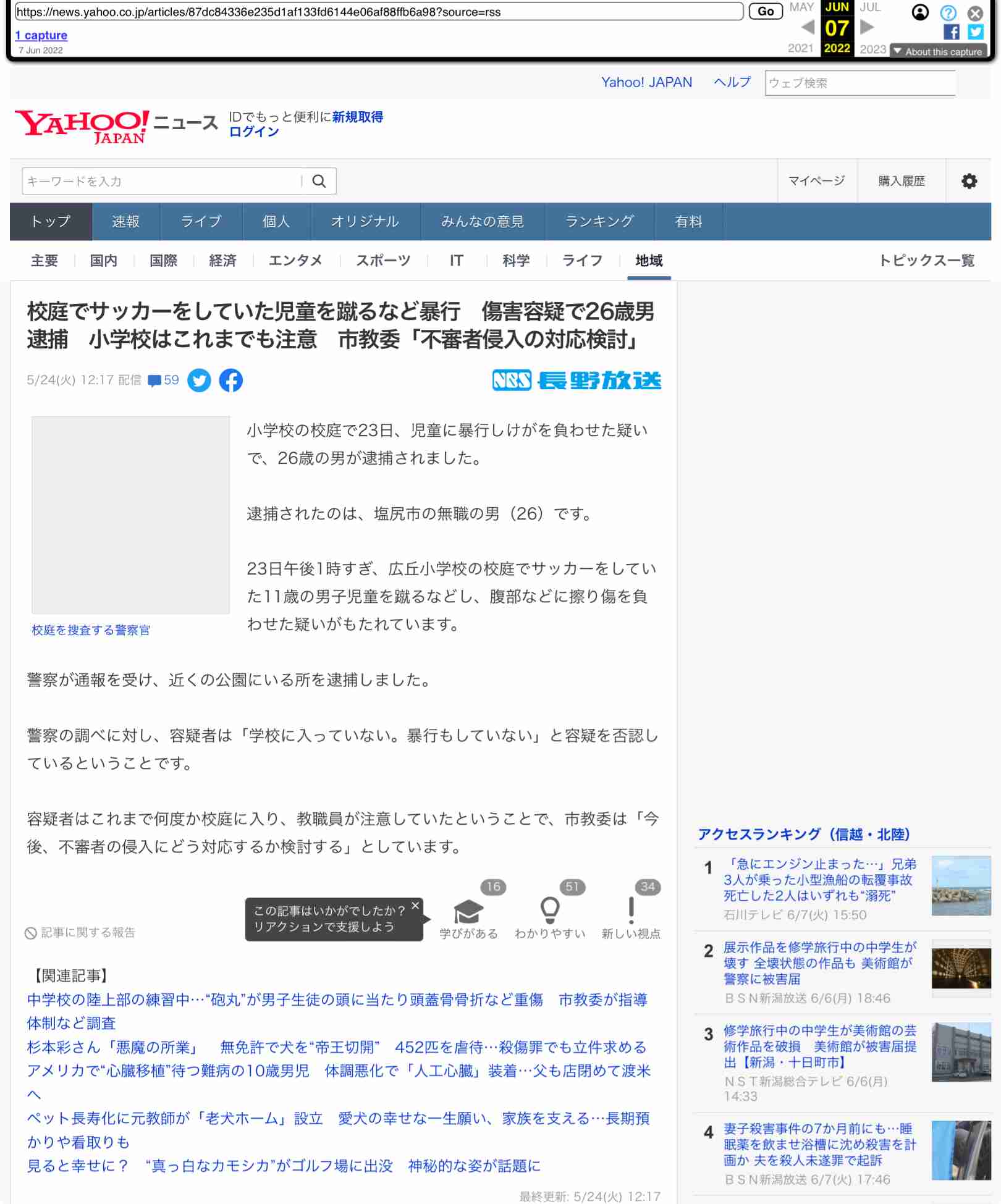 小学生ら4人が公園のトイレットペーパーに着火 10歳未満の児童などを補導