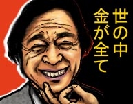 貧富の差を感じた時Part2