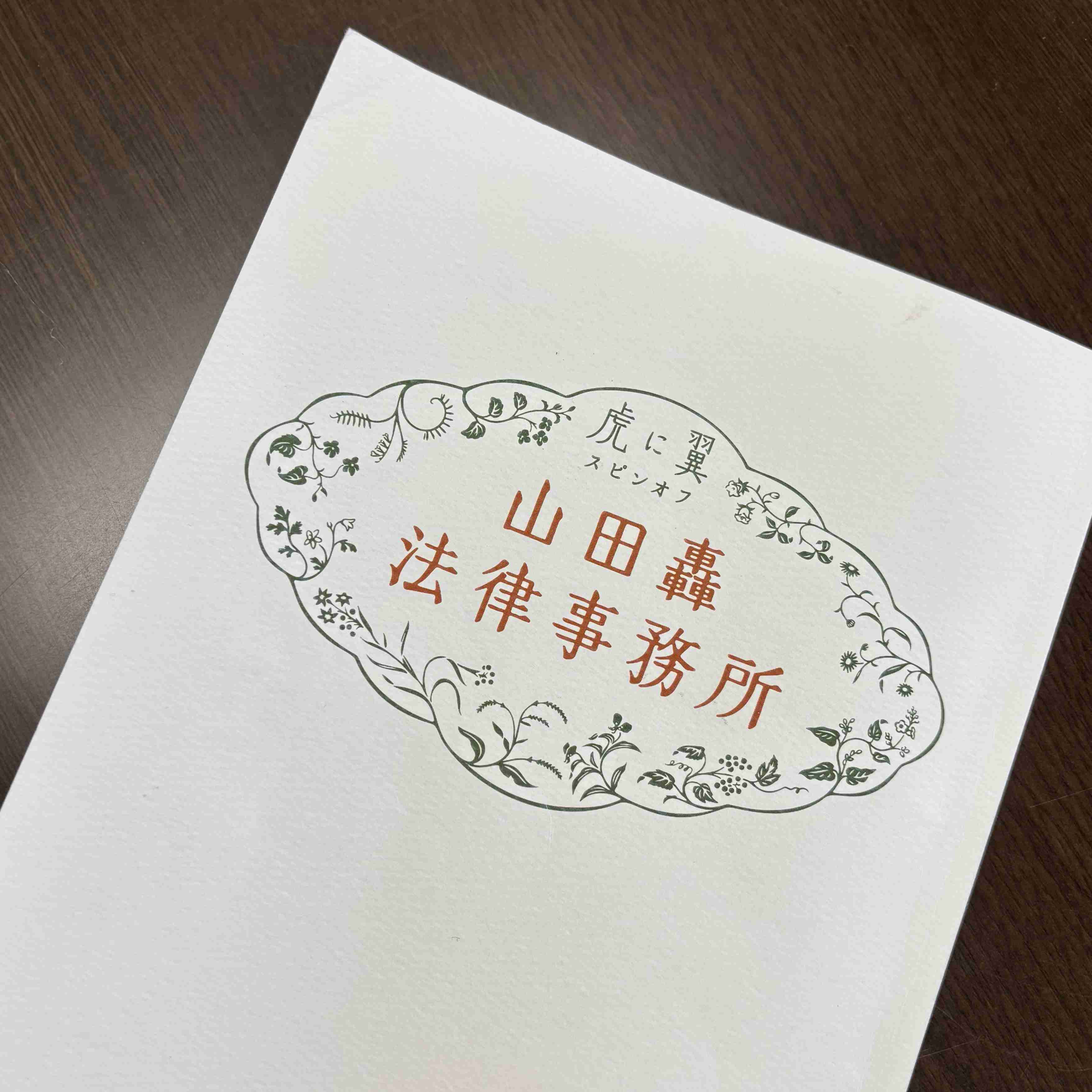 異色の朝ドラ「虎に翼」スピンオフ決定！山田轟法律事務所設立の秘話　伊藤沙莉「もはや私が楽しみ！」