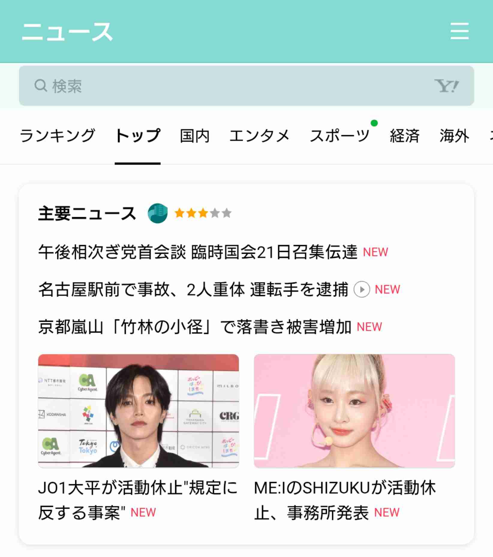 JO1大平祥生　活動休止を発表「規定に反する事案発覚」「見つめ直す期間が必要と判断」