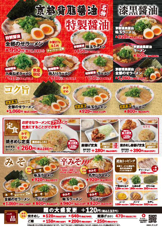 人気ラーメン店の魁力屋でバイトが「卵キャッチボール」 動画をSNS投稿、本社「法的措置も視野」