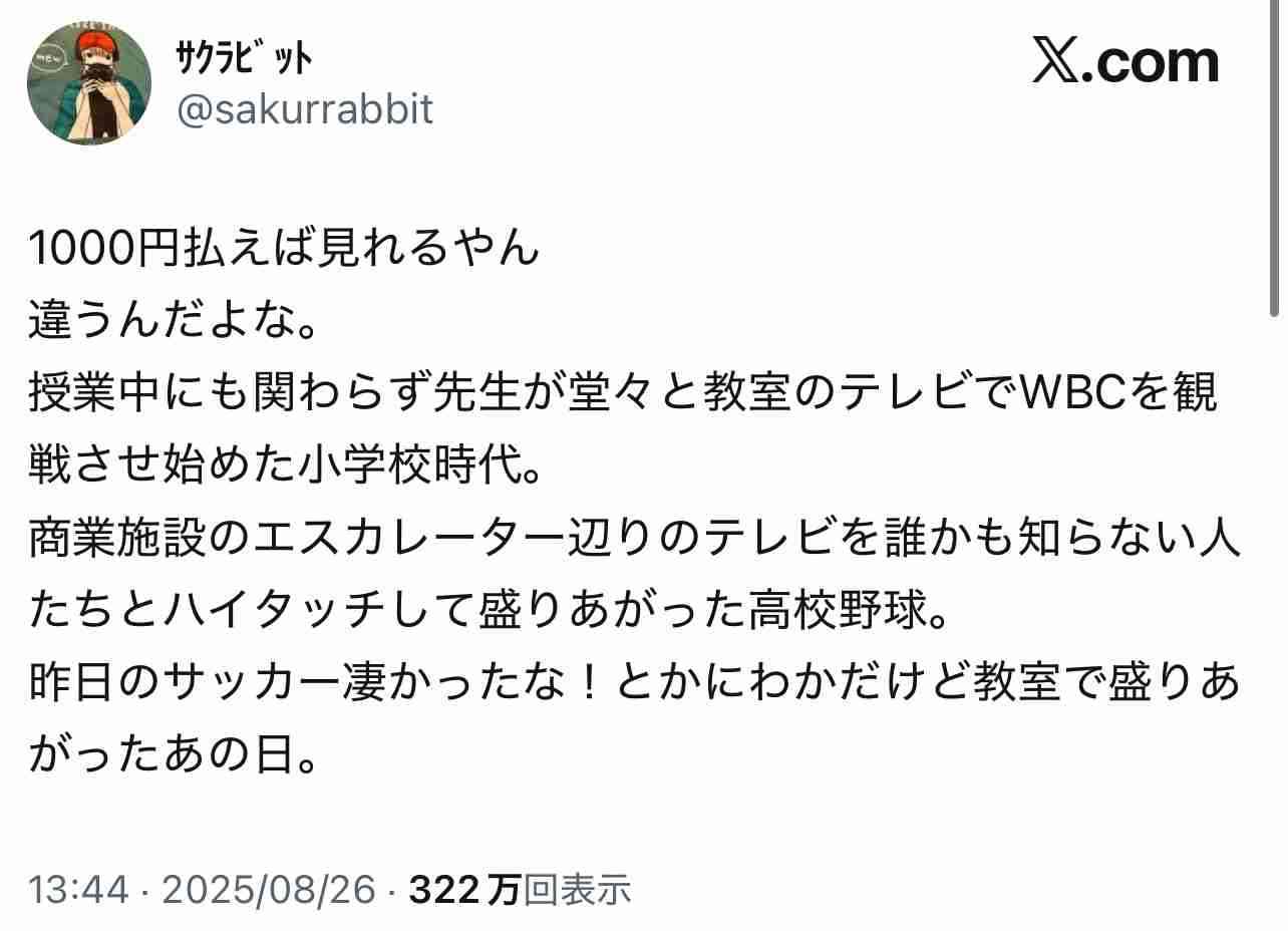 来年3月開催WBC、米国内は視聴無料　FOXが全47試合の独占放映権獲得　地上波、ケーブル、ストリーミングで　日本国内は「ネットフリックス」独占が物議