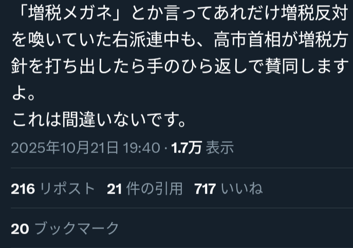 【速報】高市早苗氏を第104代首相に選出　日本の憲政史上初の女性総理大臣に