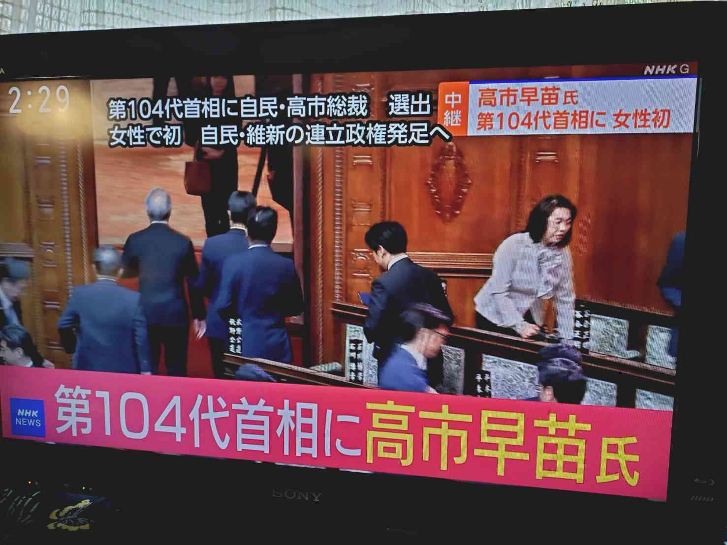 【速報】高市早苗氏を第104代首相に選出　日本の憲政史上初の女性総理大臣に