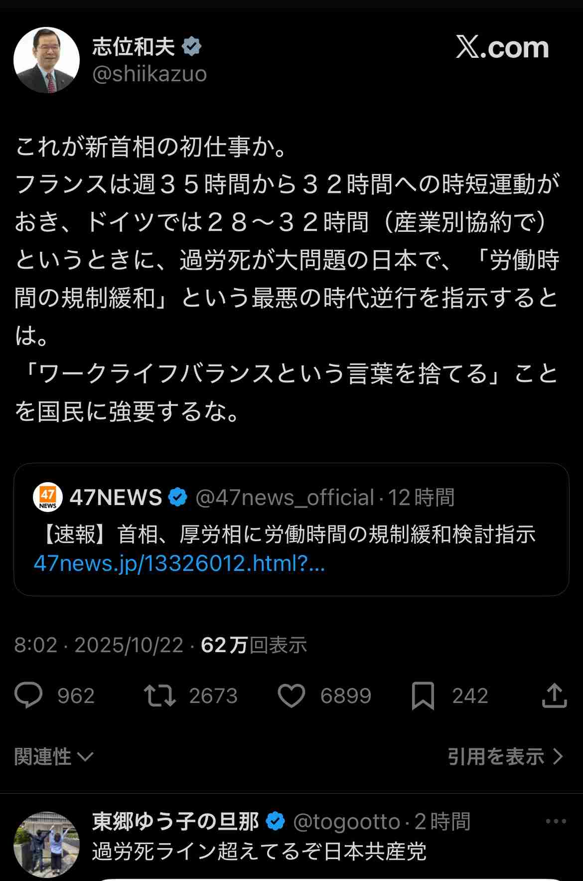 【速報】高市早苗氏を第104代首相に選出　日本の憲政史上初の女性総理大臣に