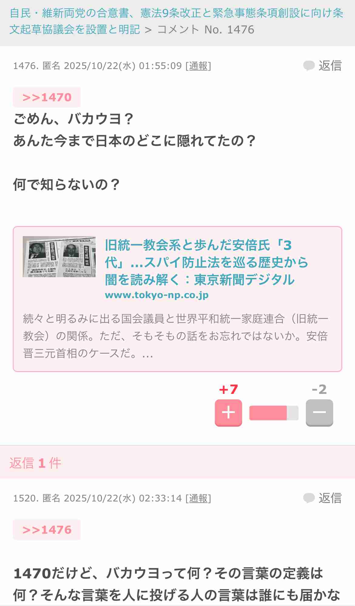 【速報】高市早苗氏を第104代首相に選出　日本の憲政史上初の女性総理大臣に
