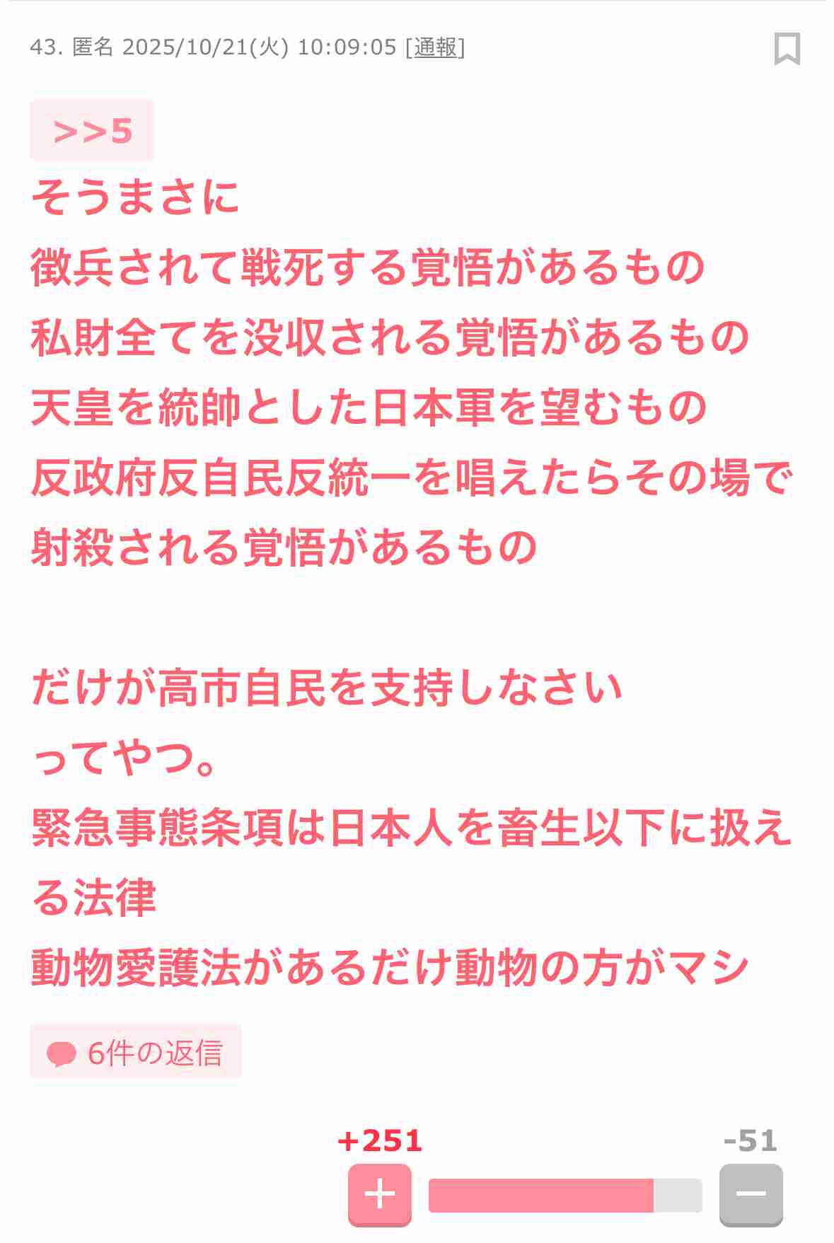 【速報】高市早苗氏を第104代首相に選出　日本の憲政史上初の女性総理大臣に