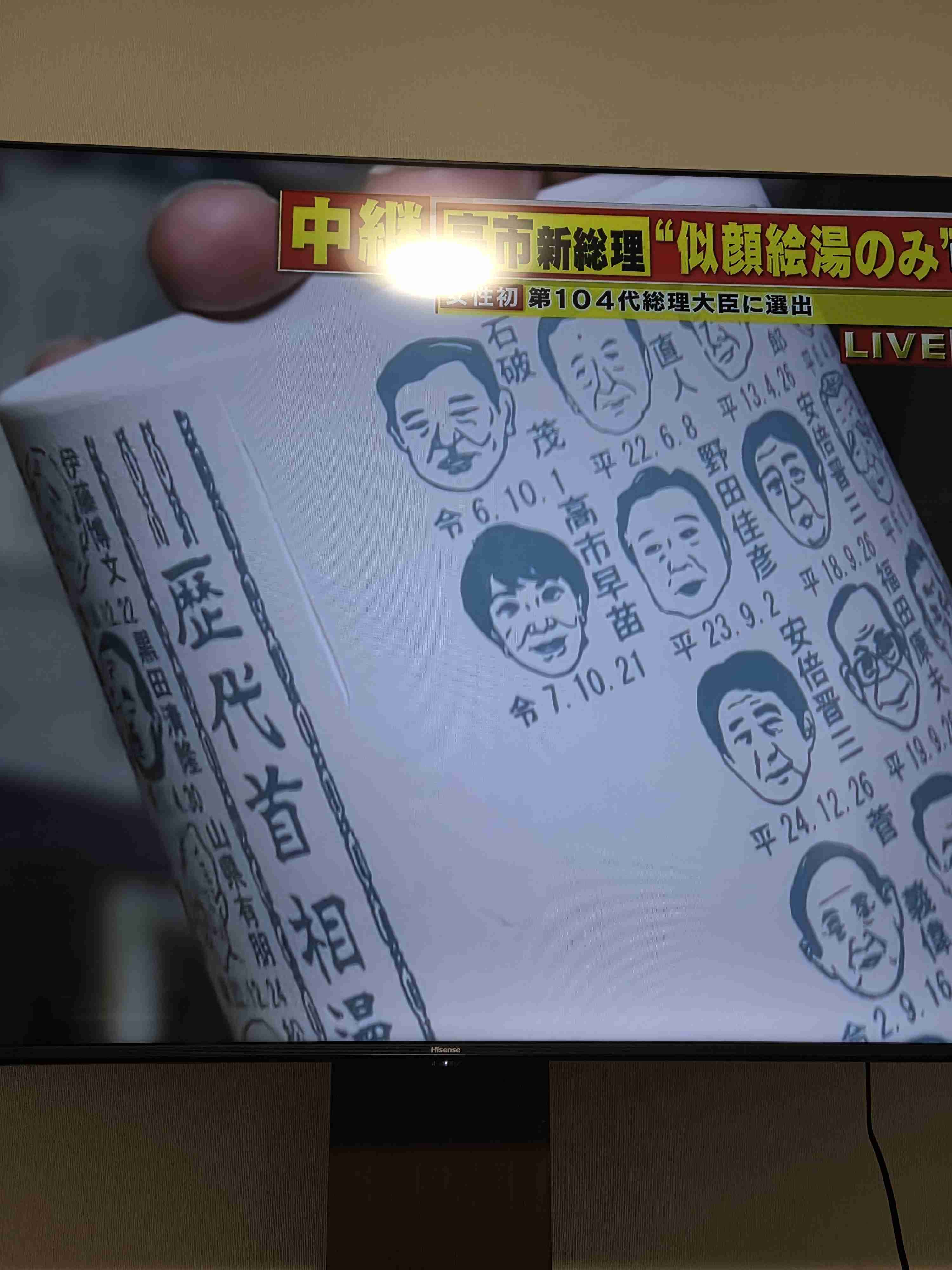 【速報】高市早苗氏を第104代首相に選出　日本の憲政史上初の女性総理大臣に