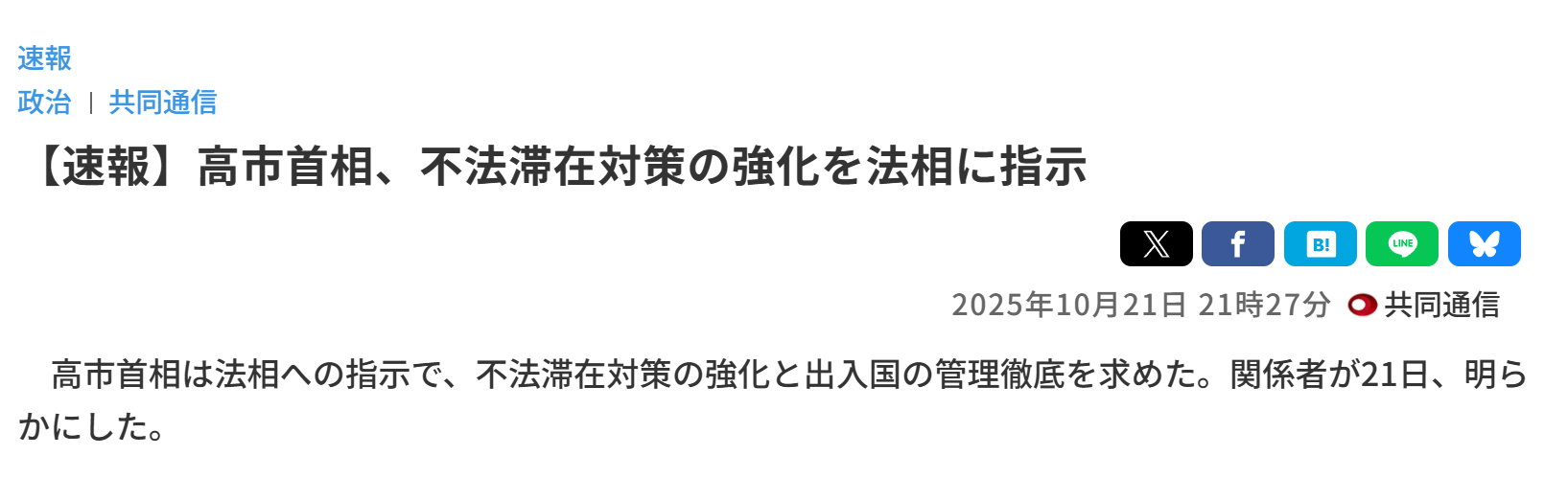 【速報】高市早苗氏を第104代首相に選出　日本の憲政史上初の女性総理大臣に