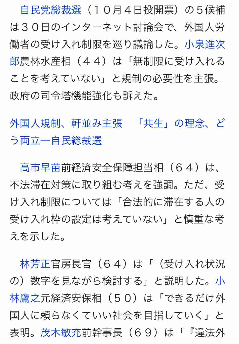 【速報】高市早苗氏を第104代首相に選出 日本の憲政史上初の女性総理大臣に