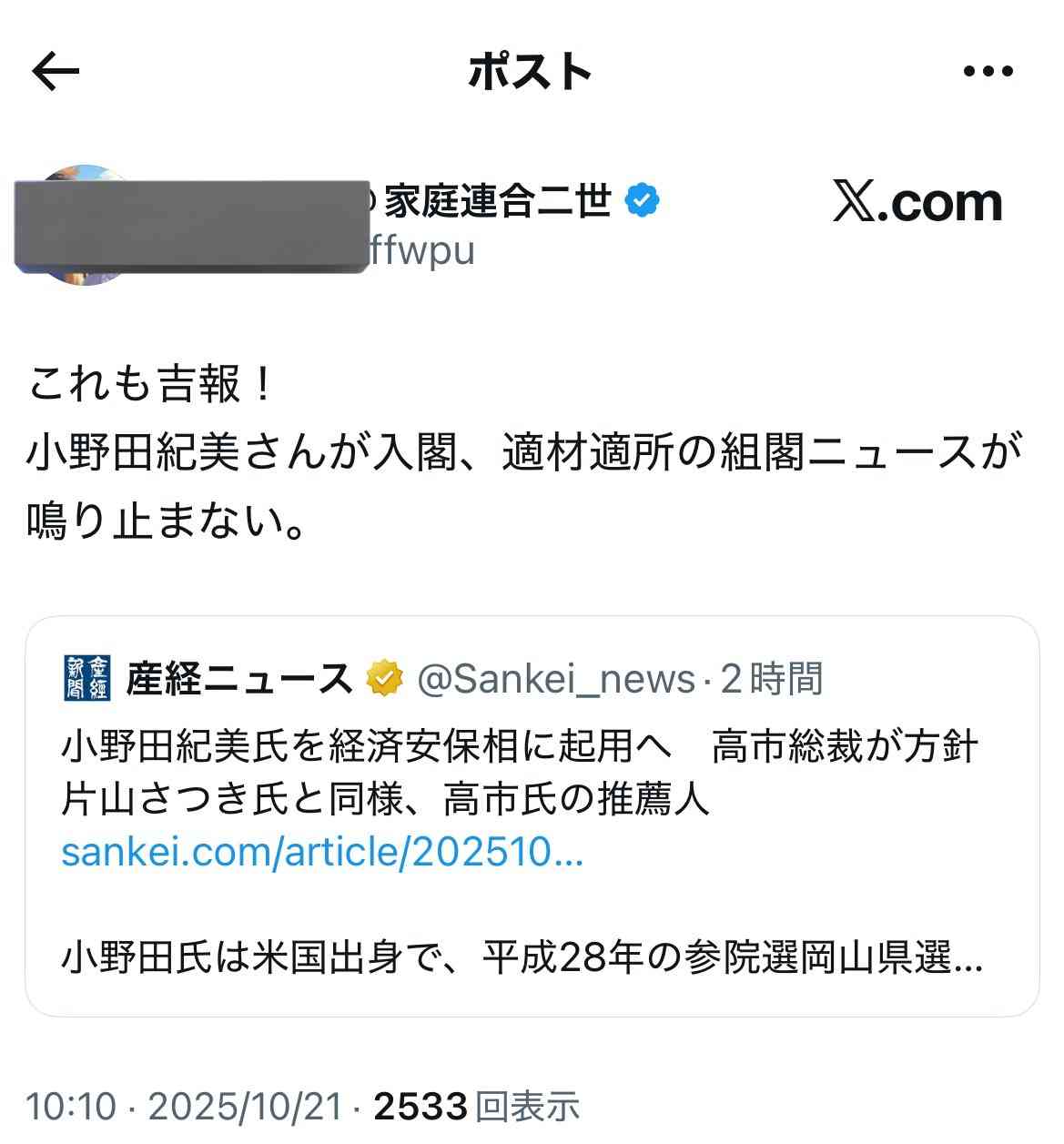 【速報】高市早苗氏を第104代首相に選出 日本の憲政史上初の女性総理大臣に