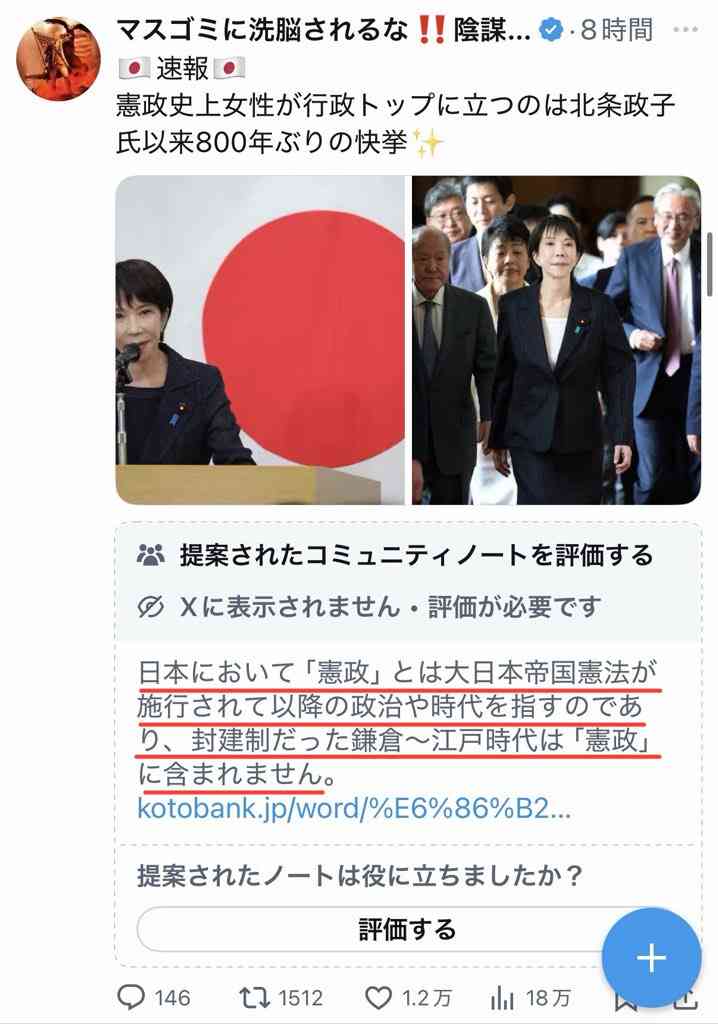【速報】高市早苗氏を第104代首相に選出　日本の憲政史上初の女性総理大臣に