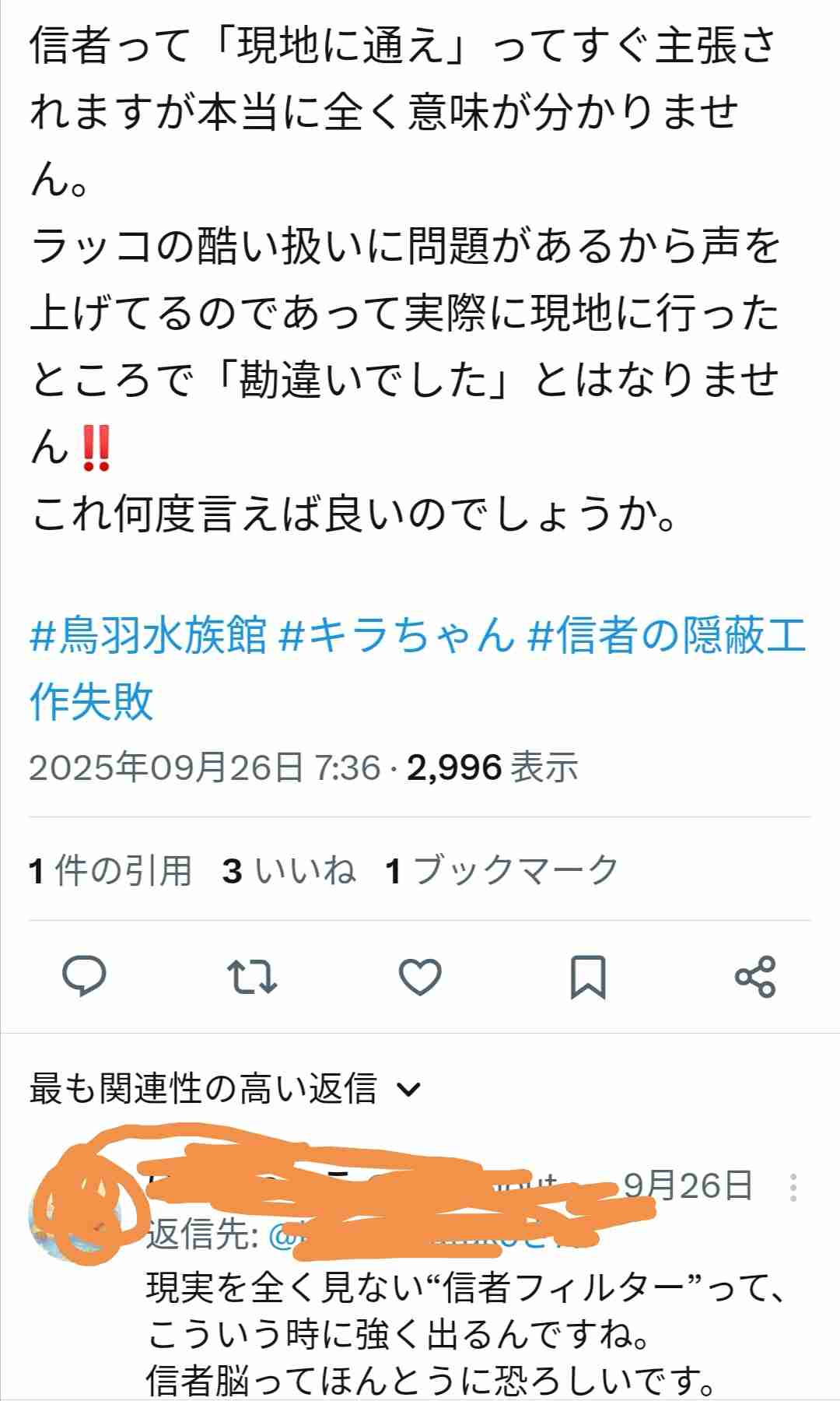 ラッコの24時間ライブ配信“カスハラ”対応で飼育員にモザイク処理 三重の鳥羽水族館 不適切な言動や問い合わせから従業員守るため