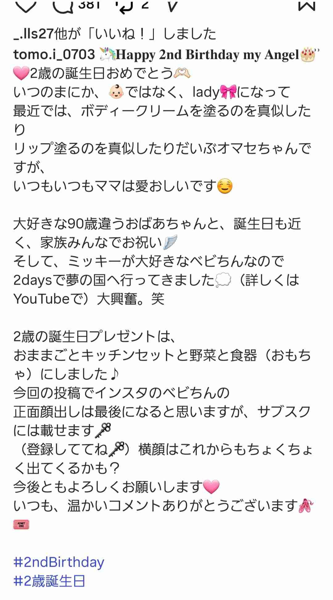 板野友美「離婚しそう」投稿に法的措置を示唆、SNSでは賛否両論…“プライベート全開”の難しさ