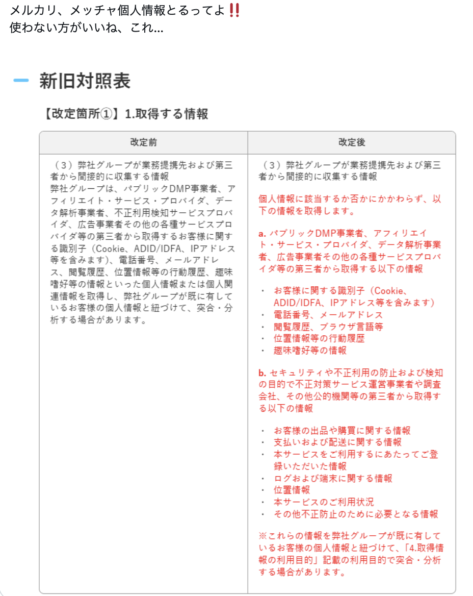 メルカリ、利用規約を改定 事業者は「個人アカウント」使用不可に