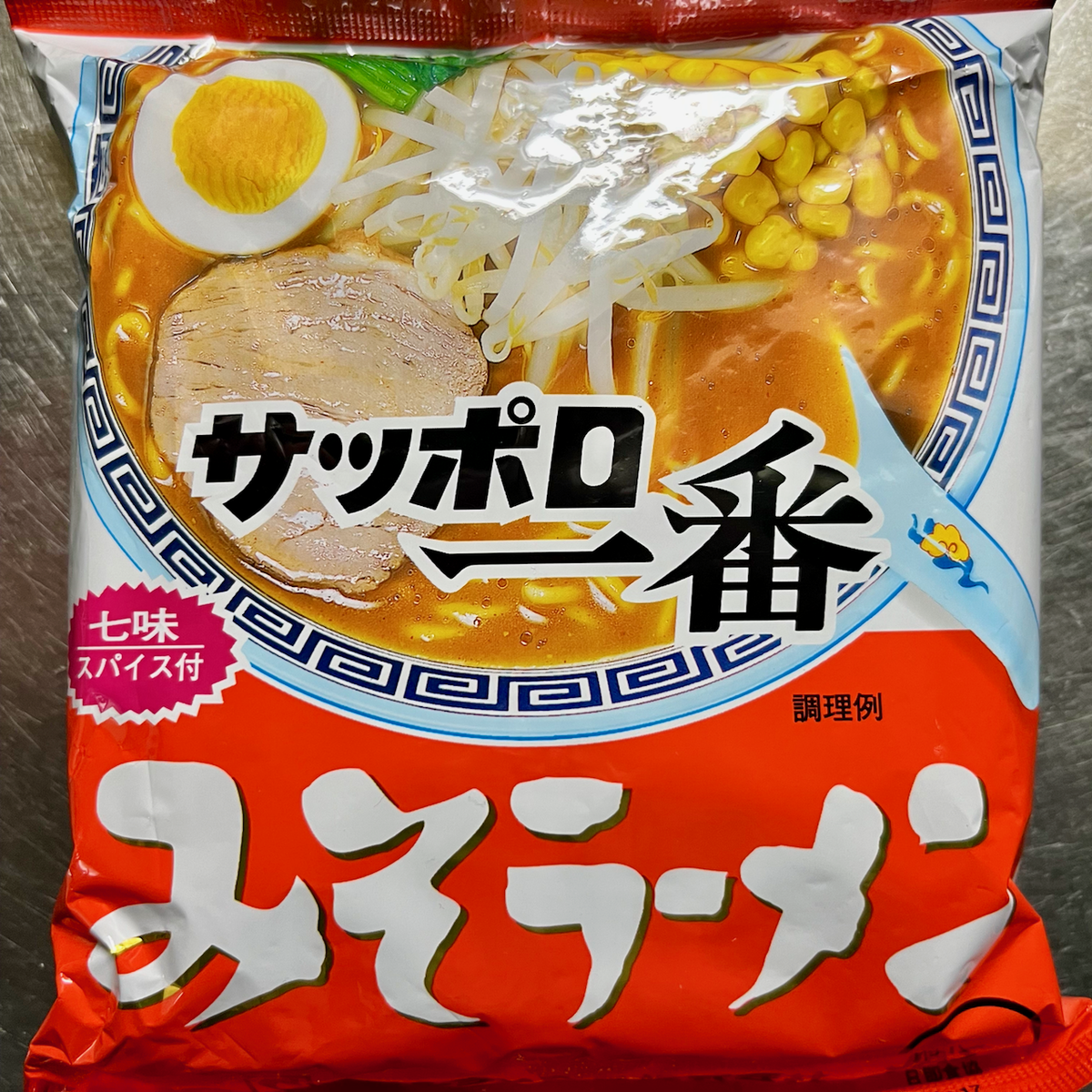 やっぱり長年愛された商品が一番美味しい