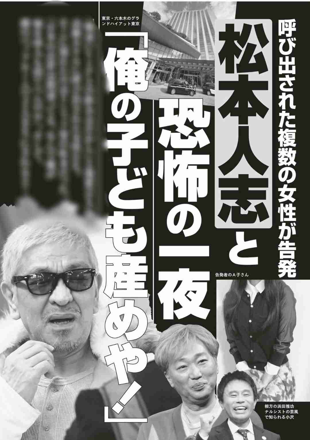 「ダウンタウン＋」に臨む松本人志の目撃証言　後輩芸人があいさつで長蛇の列