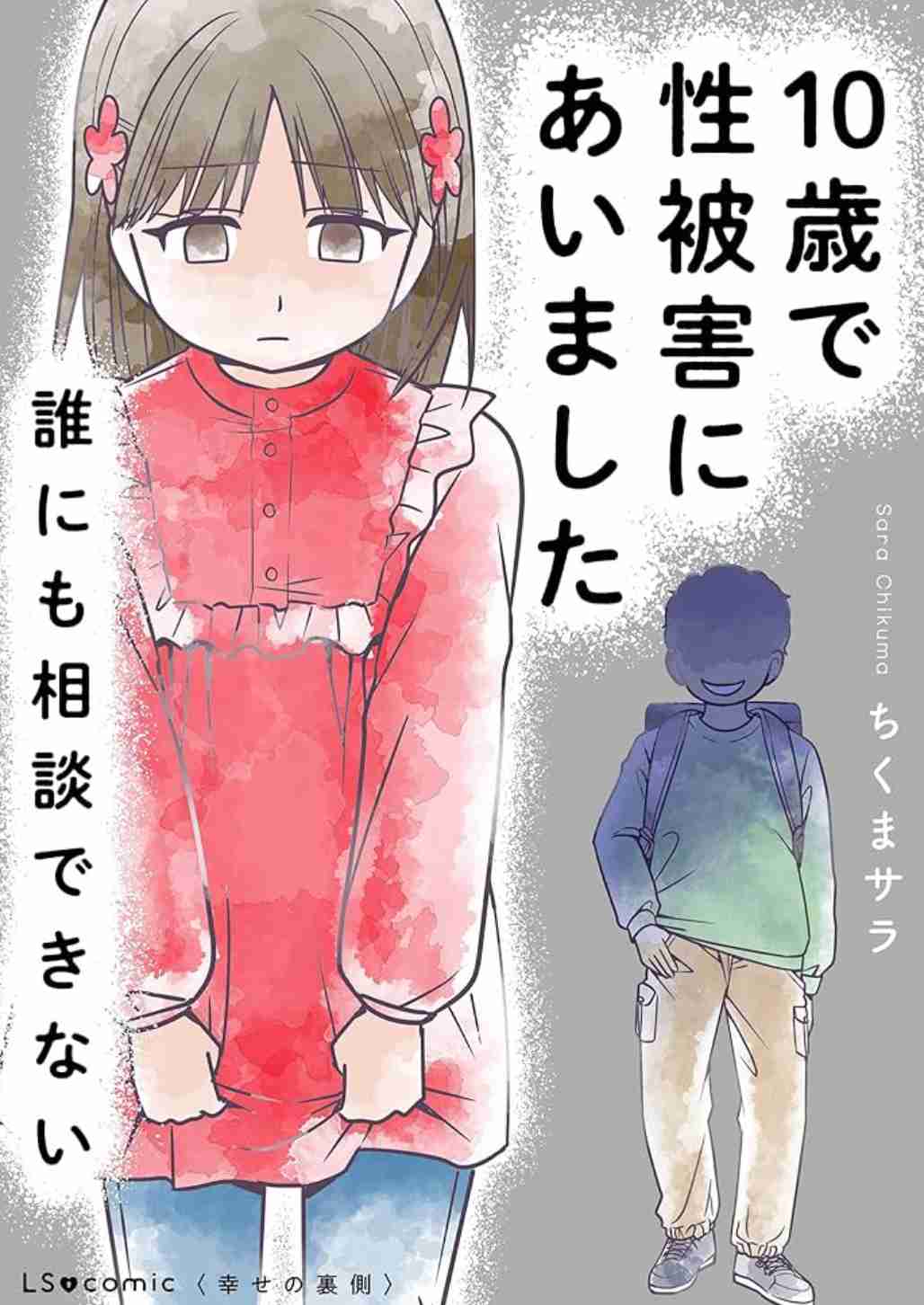同級生の水筒に入眠導入剤　2児童がいやがらせ目的か　別の児童が目撃し飲む前に廃棄