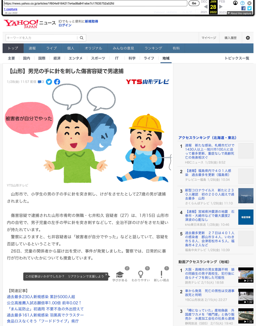 同級生の水筒に入眠導入剤　2児童がいやがらせ目的か　別の児童が目撃し飲む前に廃棄