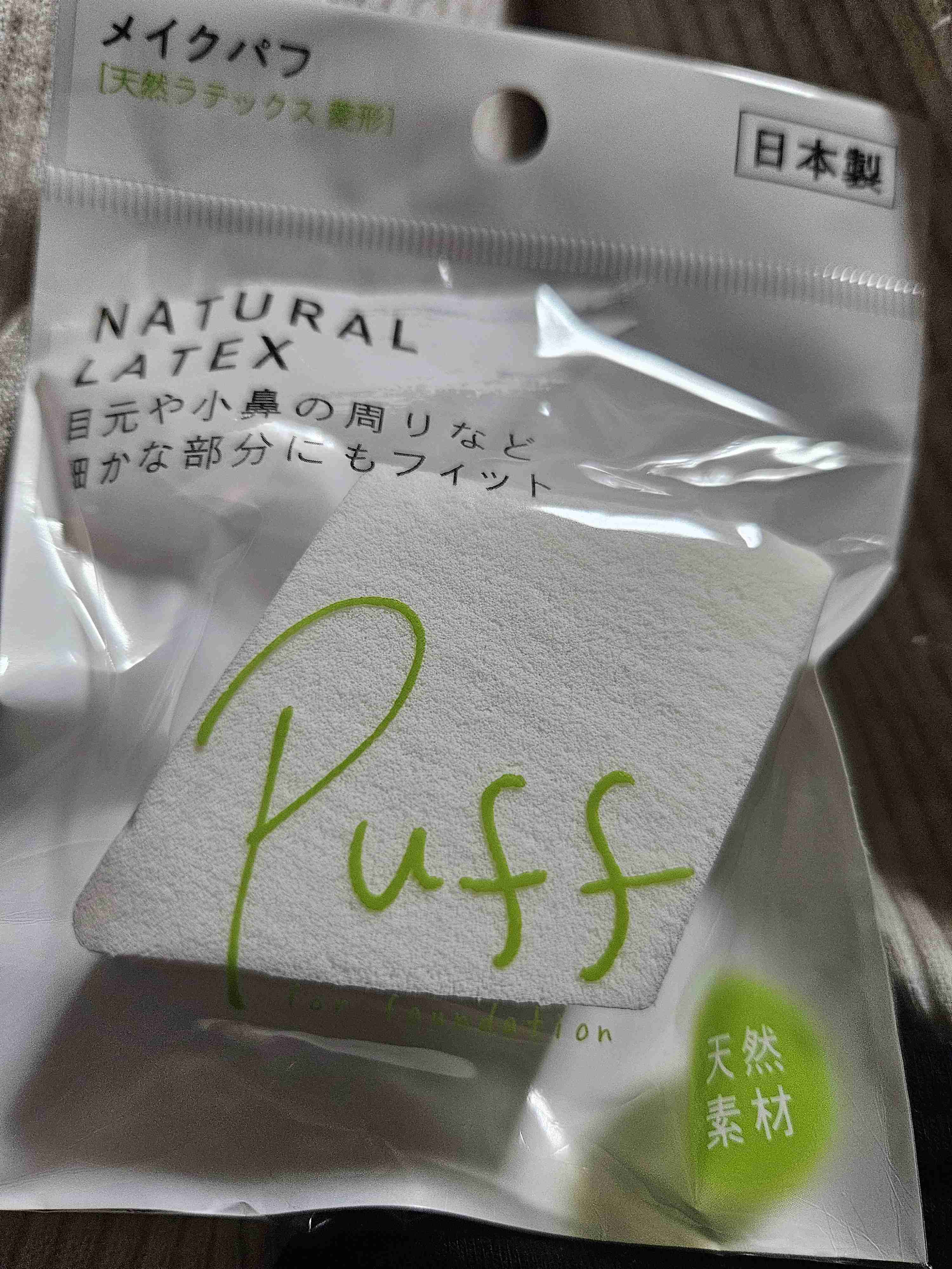 リキッドファンデーション何で塗っていますか?